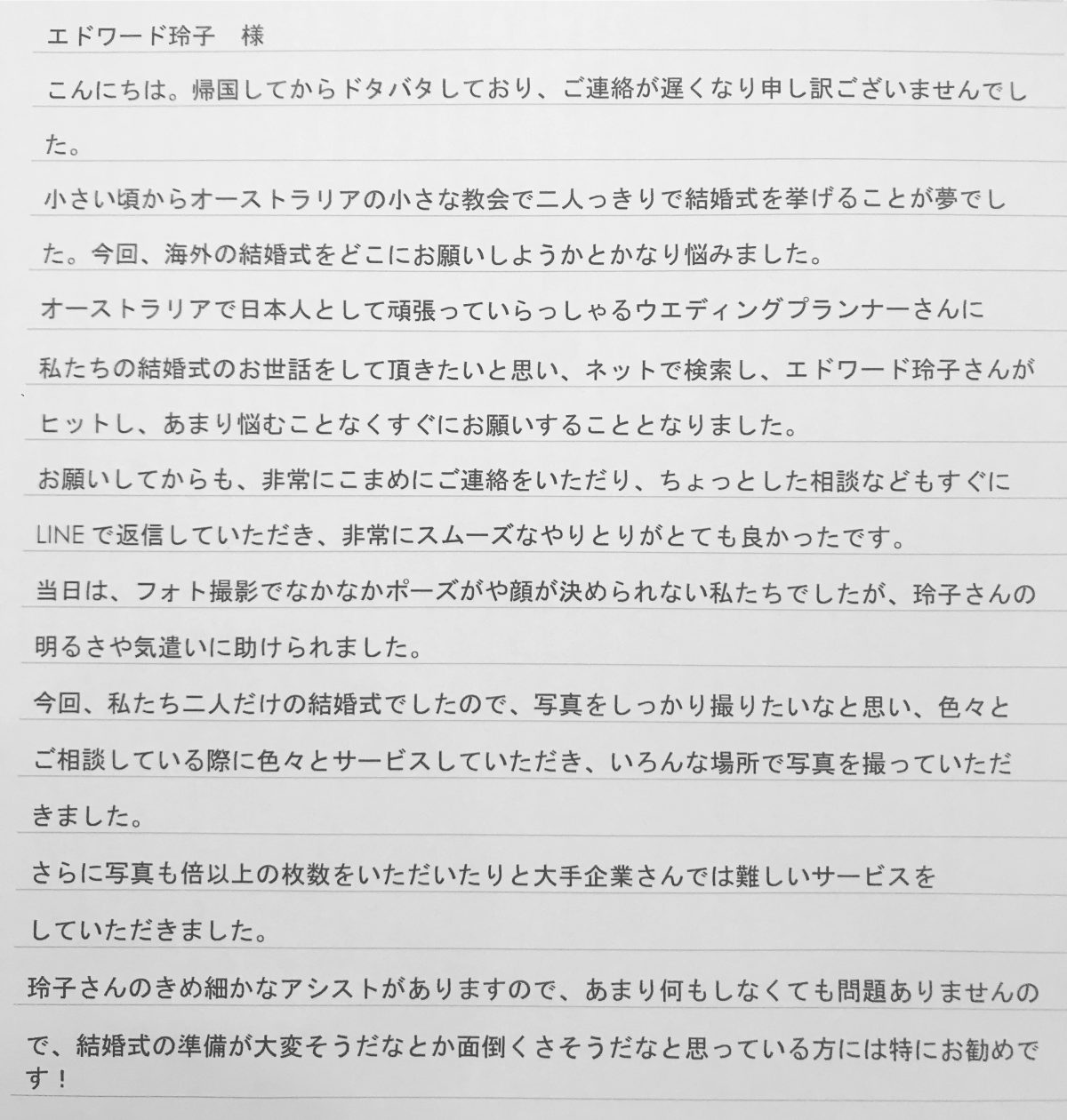 海外フリーランスウエディングプランナーを敢えて探して見つけて下さった新婦様からのお手紙 海外挙式 フォトウエディングならケアンズ ウエディング