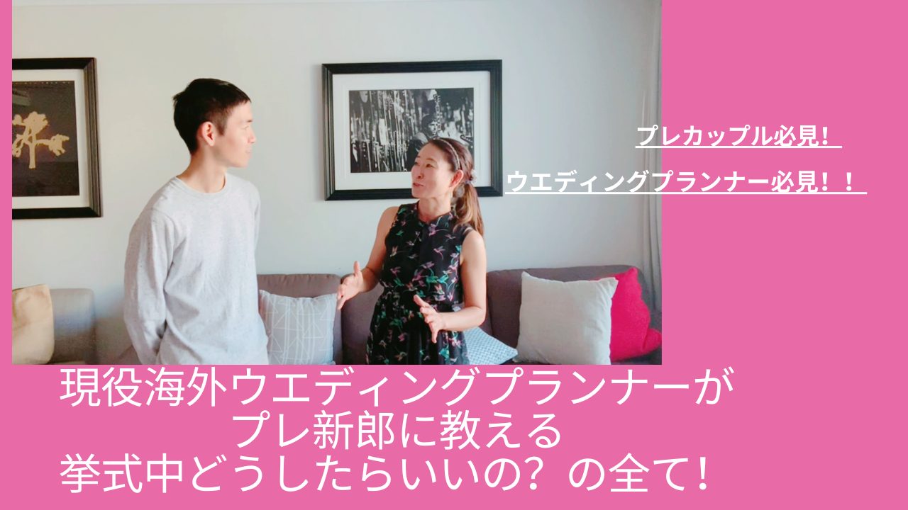 挙式中ってどんな感じ 動いたりするの よくわからない結婚式のあれこれを教えちゃいます 海外挙式 フォトウエディングならケアンズ ウエディング